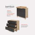 Комод пеленальный Rant Bamboo 84 см (серый)