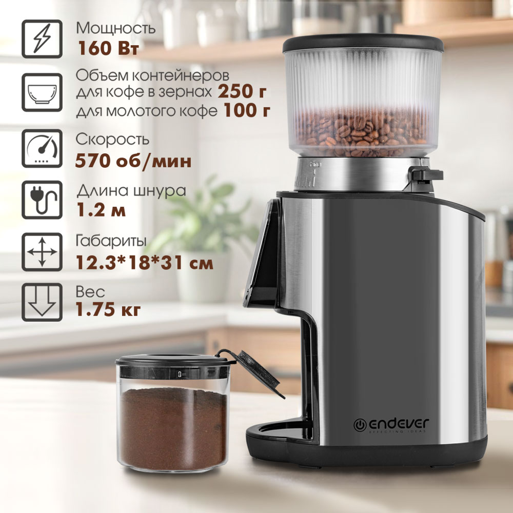 Кофемолка ENDEVER COSTA-1067 - фото 3
