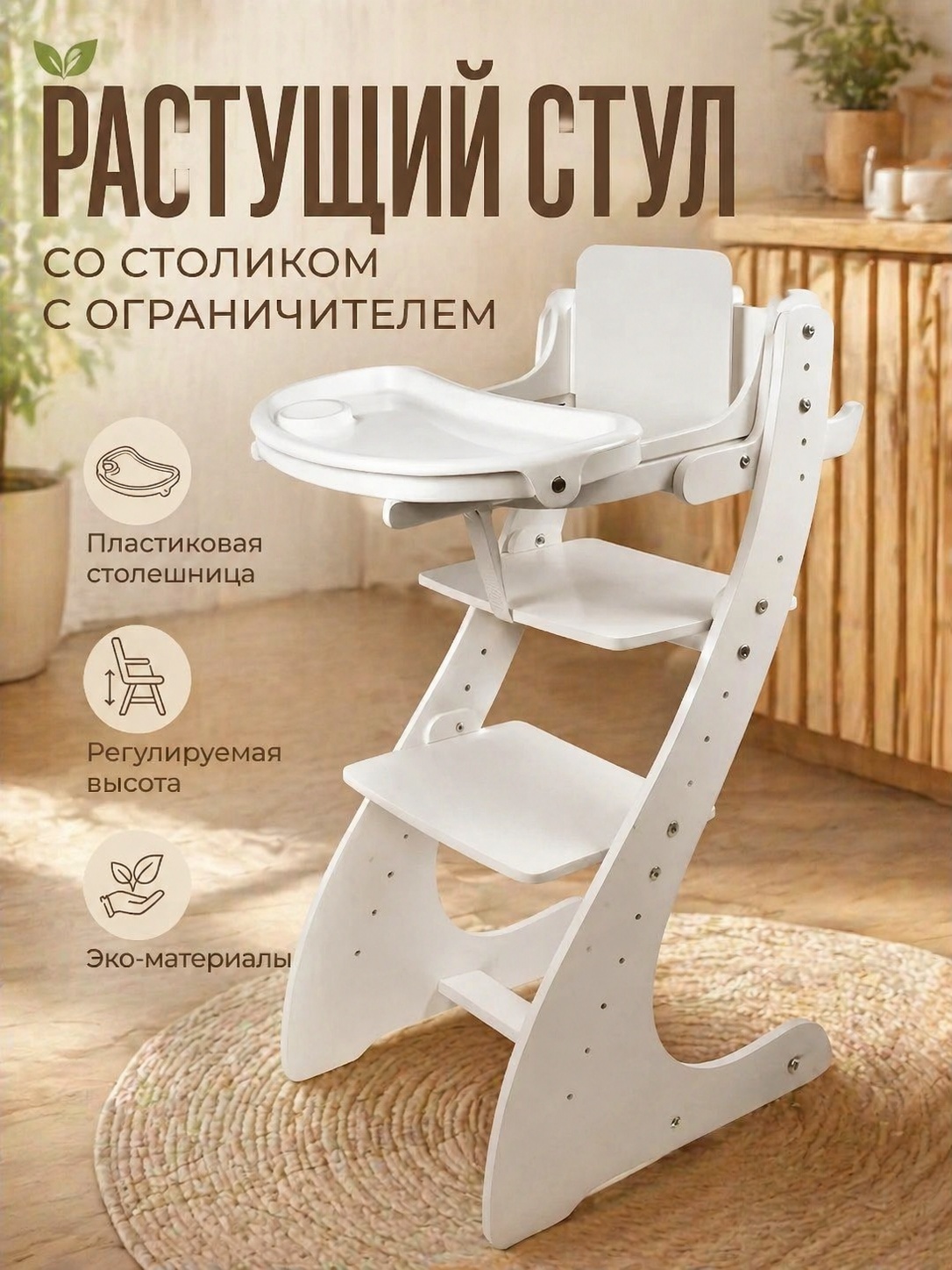 Стульчик для кормления Klikkin белый - фото 1