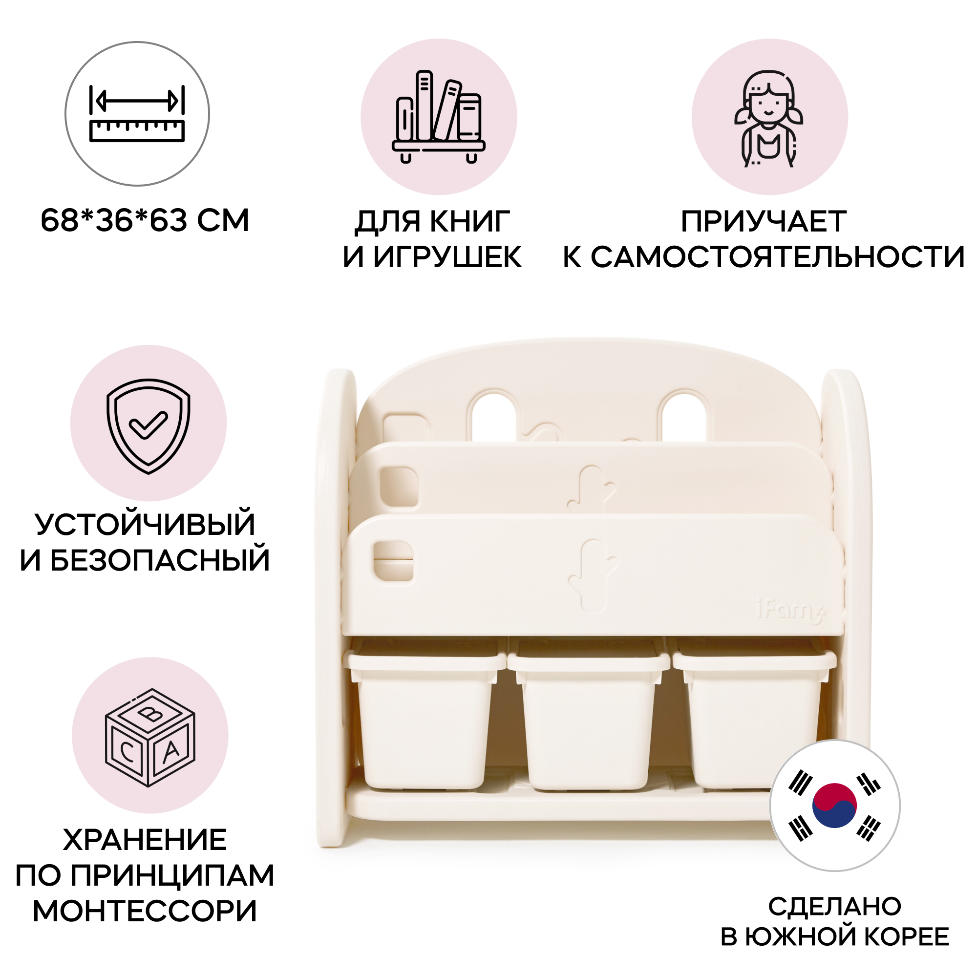 Стеллаж для игрушек Ifam EASY DOING-6 бежевый - фото 1