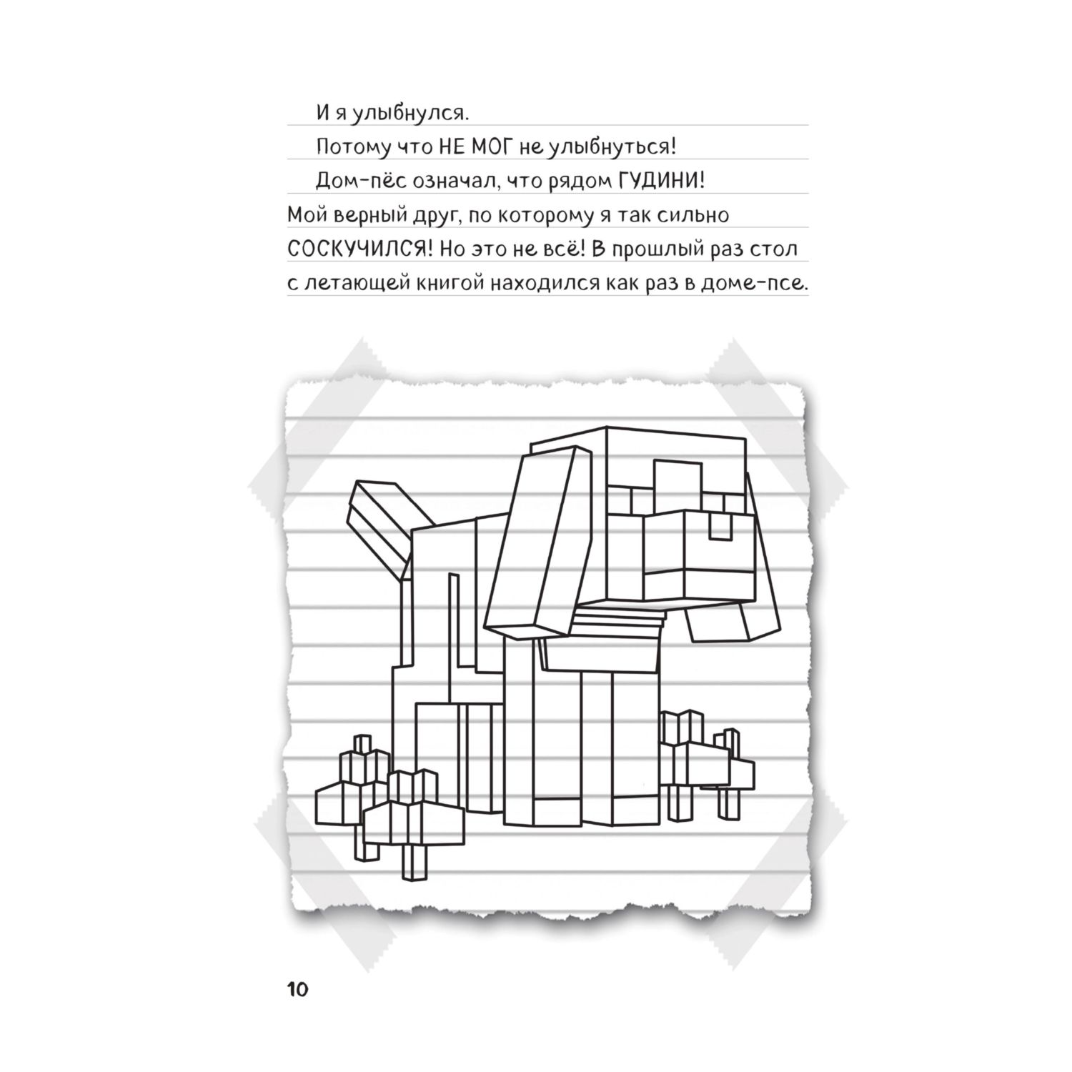 Книга Эксмо Дневник Стива 16 - фото 9