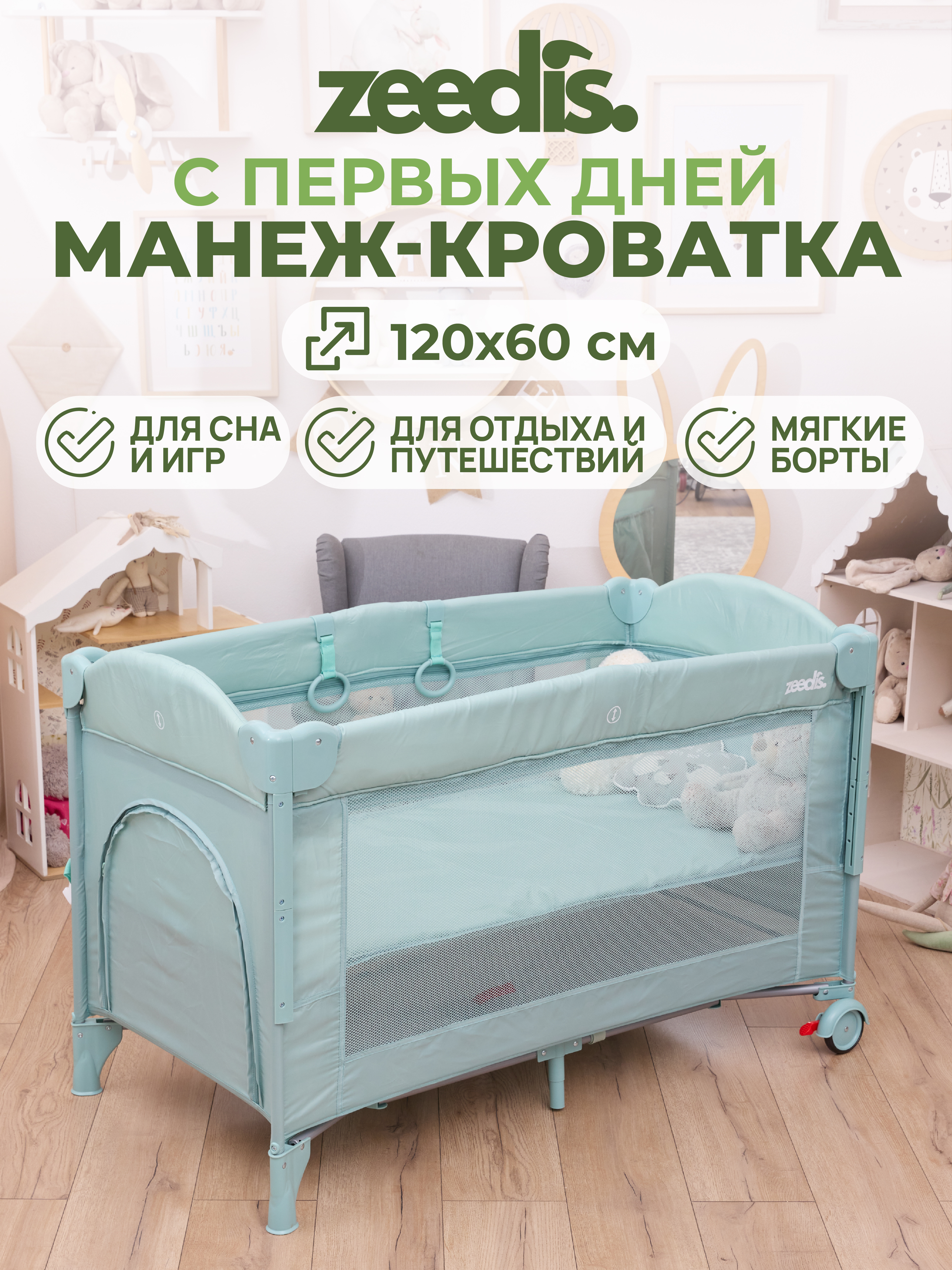 Манеж-кроватка складной ZEEDIS ZEEDI'S Moony 10000011476 - фото 3