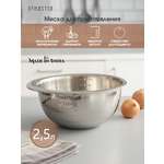 Миска DeNASTIA для смешивания продуктов с мерной шкалой D21 см 2.5л нерж. сталь A000266