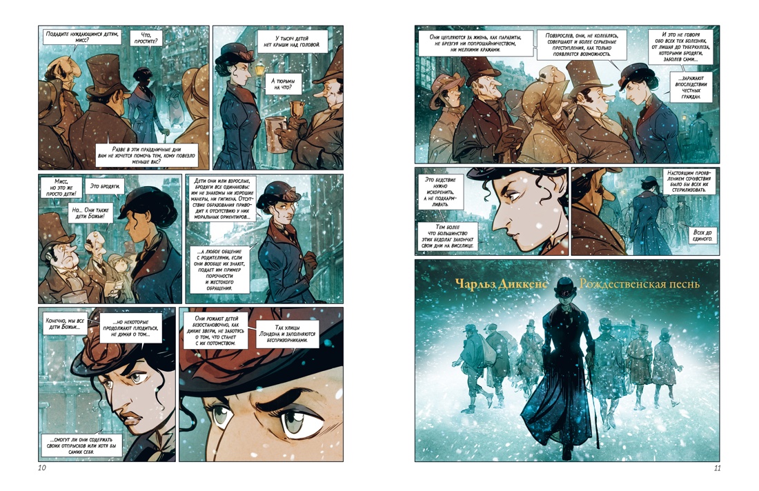 Книга КОЛИБРИ Рождественская песнь графический роман - фото 11