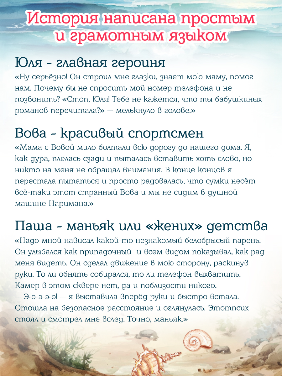 Книга Проф-Пресс роман для девочек 12+. Любовь со вкусом моря. Д. Николаенко. 192 стр. - фото 4