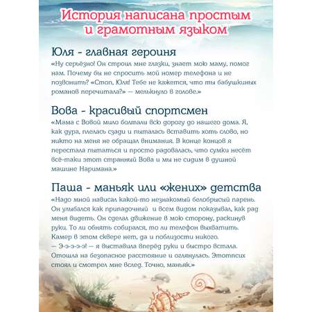 Книга Проф-Пресс роман для девочек 12+. Любовь со вкусом моря. Д. Николаенко. 192 стр.