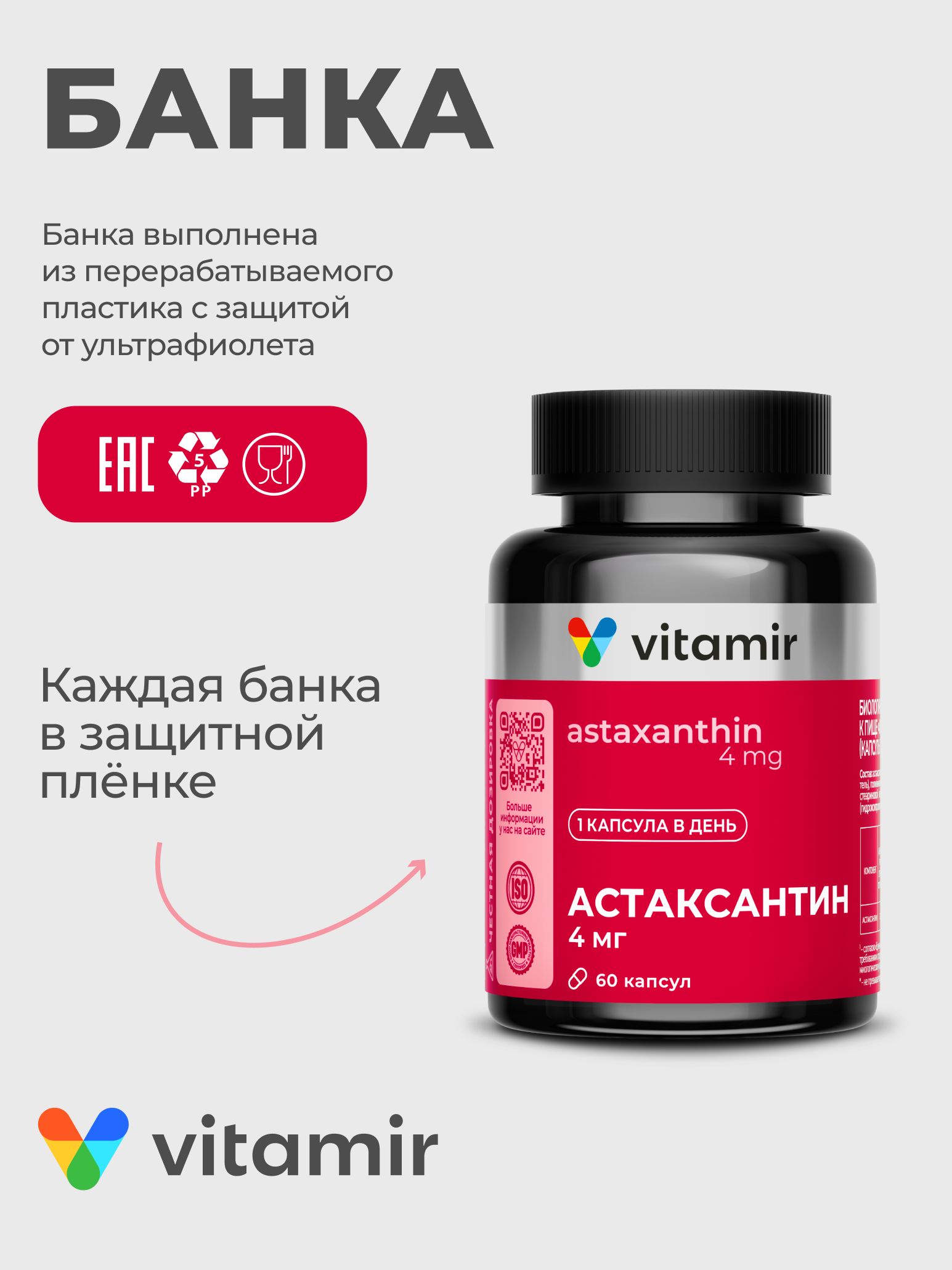 БАД для поддержания иммунитета VITAMIR иммунитет - фото 5