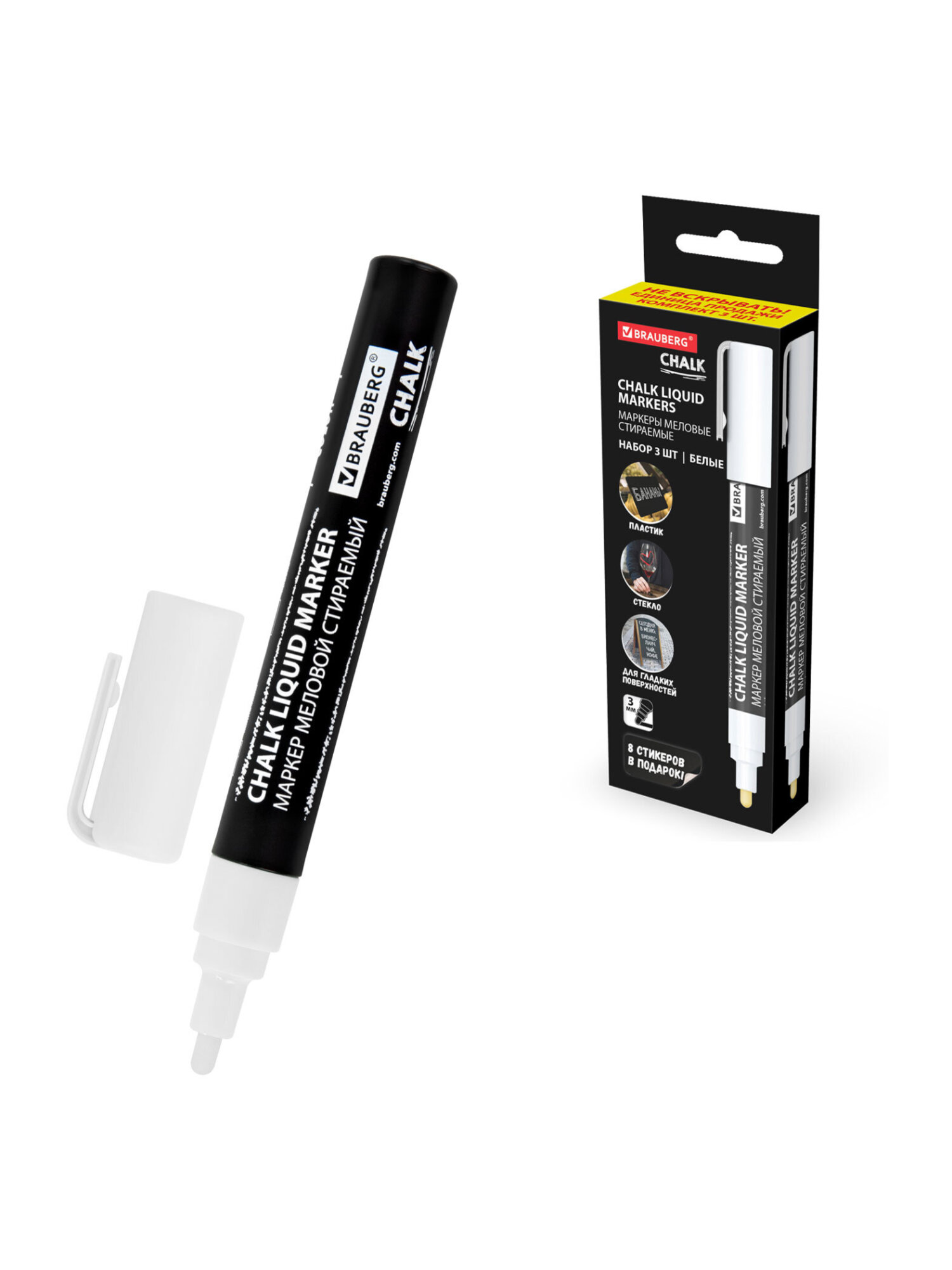 Маркеры Brauberg меловые 3 шт. - фото 8