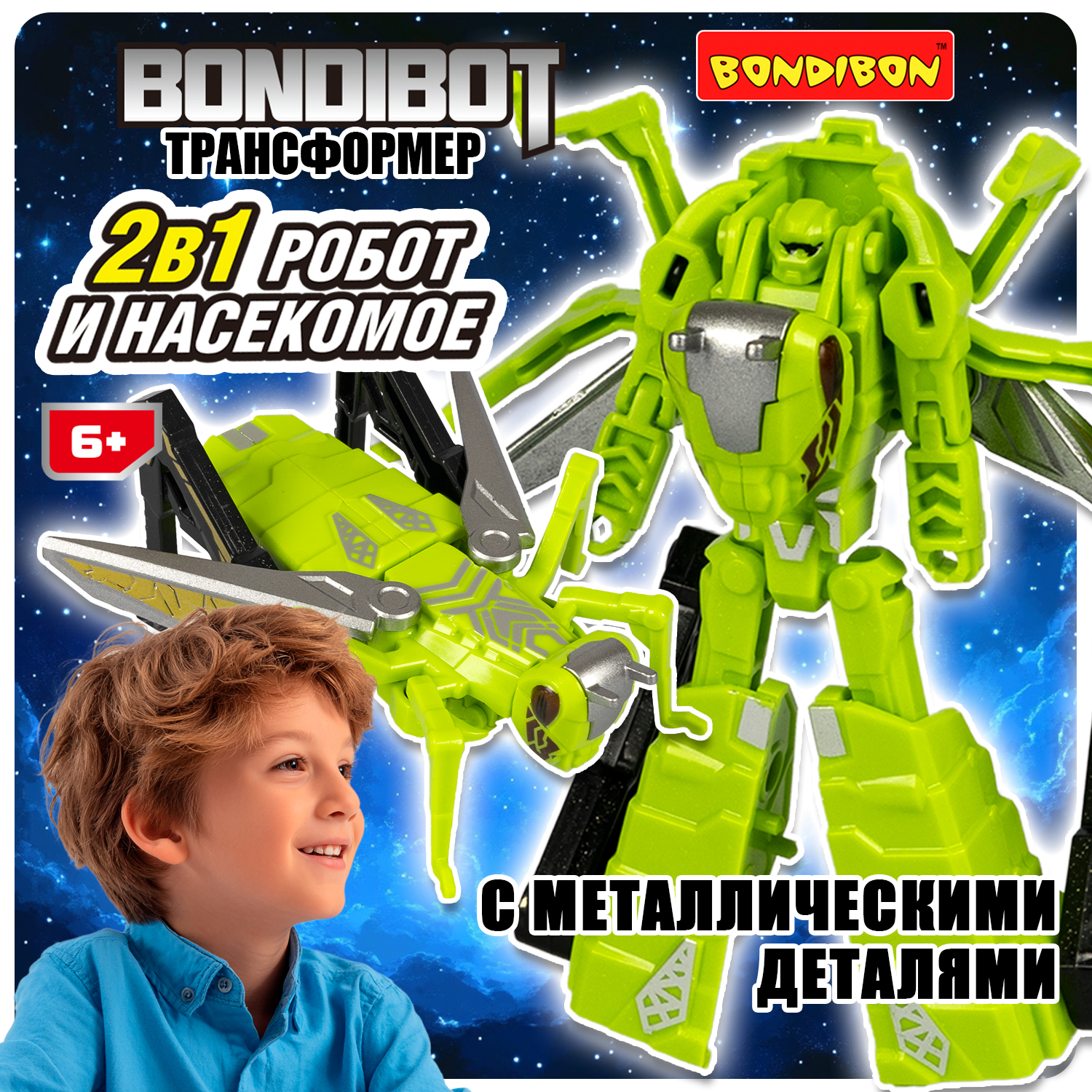 Фигурка Bondibon Трансформер робот кузнечик 2в1 - фото 1