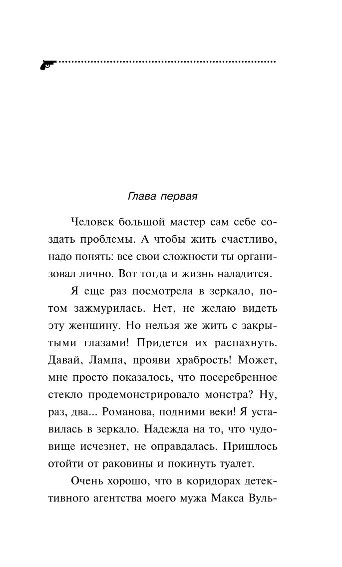 Книга Эксмо Витязь в розовых штанах - фото 2