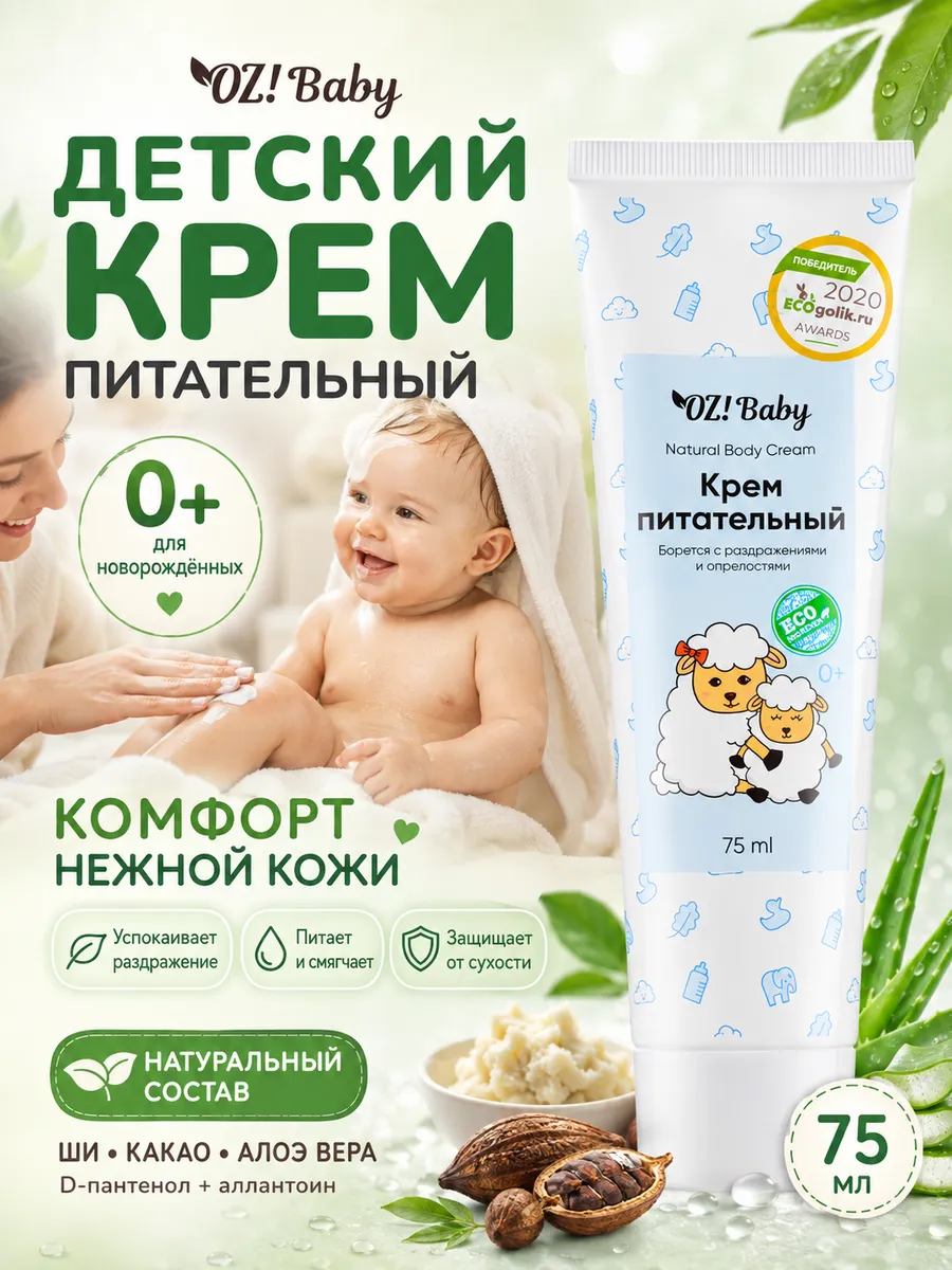 Крем OrganicZone Baby 75 мл 1 шт. - фото 1