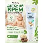 Крем OrganicZone Baby 75 мл 1 шт.