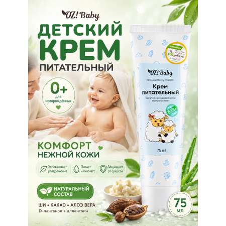 Крем OrganicZone Baby 75 мл 1 шт.