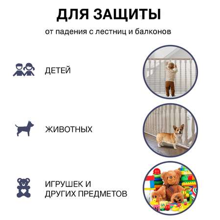 Защитная сетка для лестницы Toutou для безопасности детей и животных