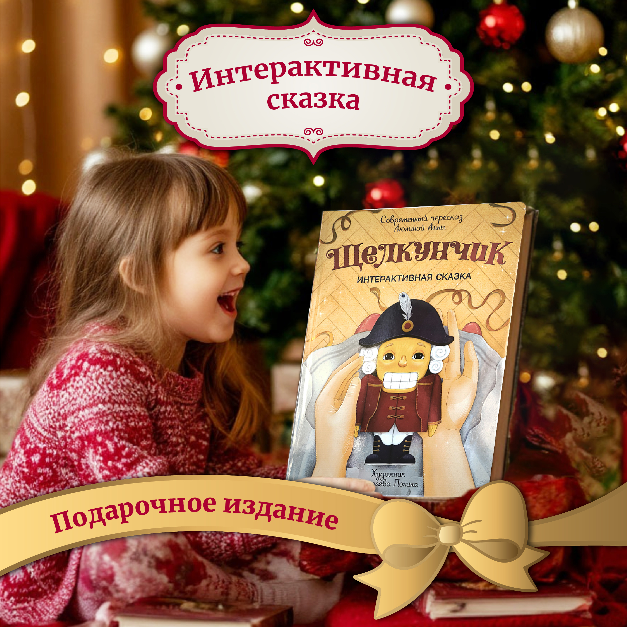 Интерактивная книга БимБиМон Сказка Щелкунчик - фото 7