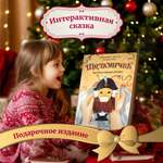 Интерактивная книга БимБиМон Сказка Щелкунчик