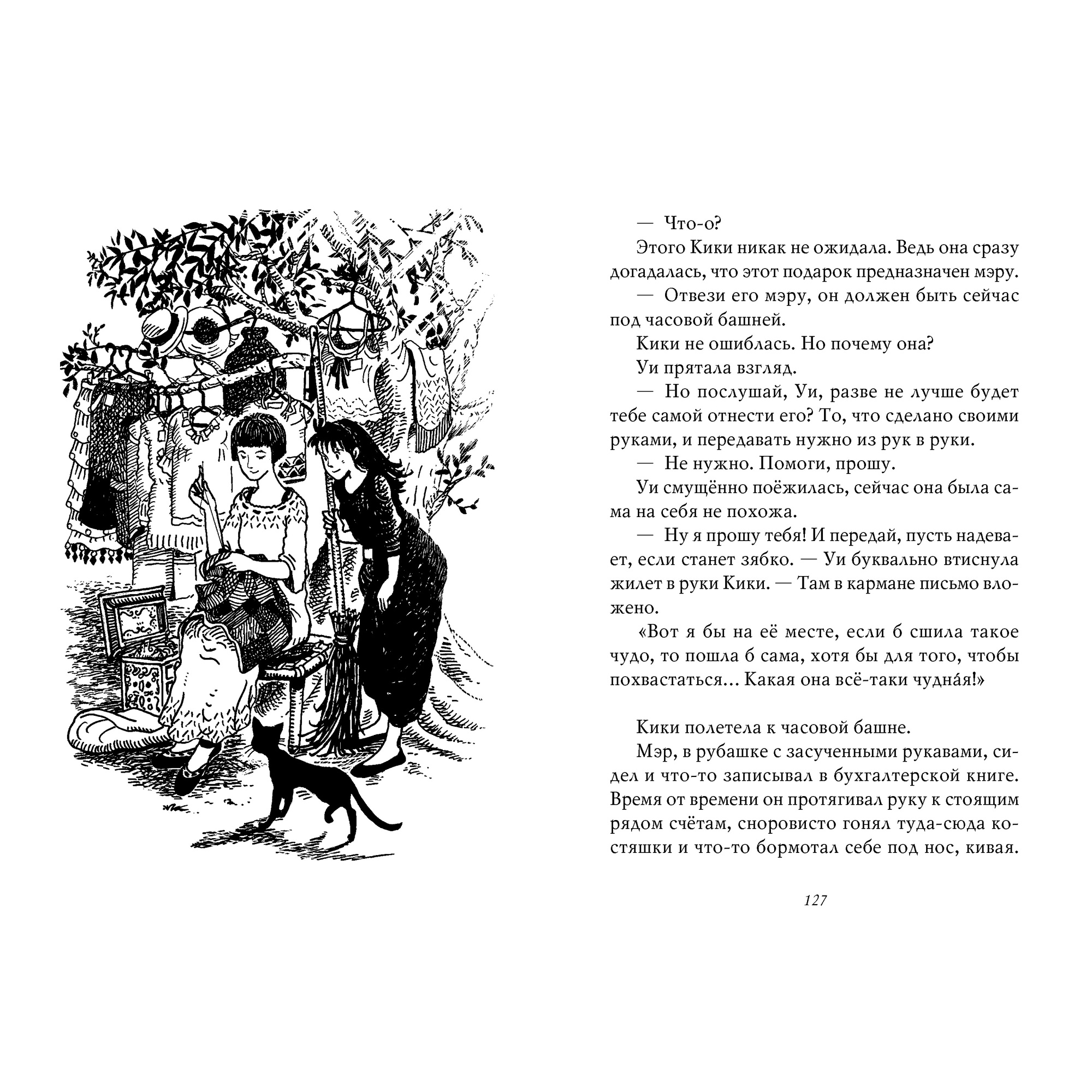 Книга АЗБУКА Ведьмина служба доставки. Часть 5. Кики и её волшебство - фото 8
