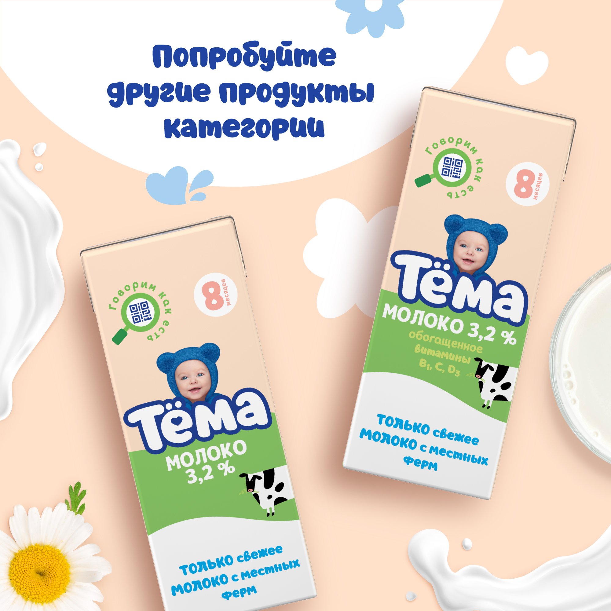 Молоко детское Тёма питьевое ультрапастеризованное с кальцием 3,2% 500 мл - фото 5