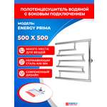 Полотенцесушитель водяной Energy Prima 500x500