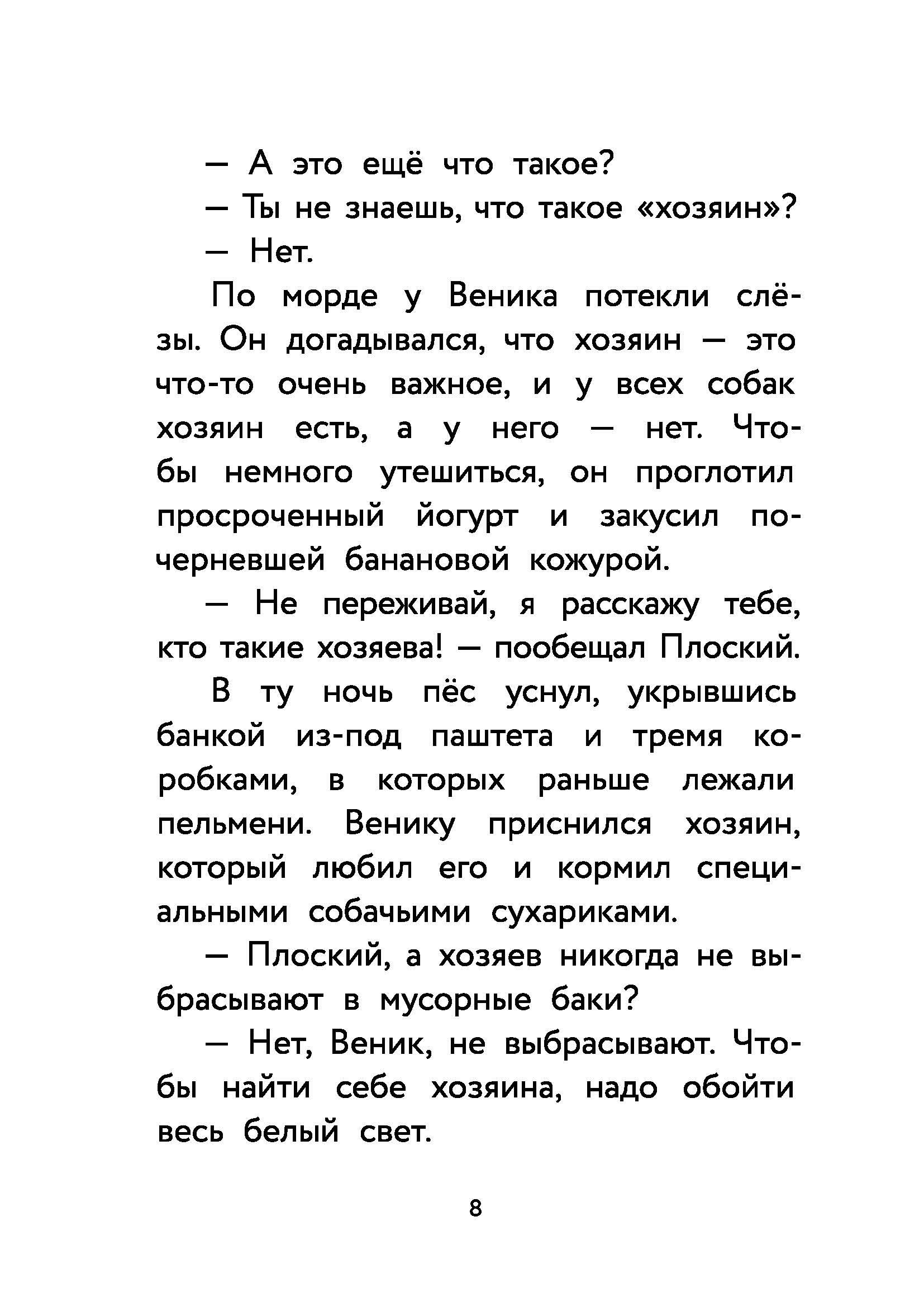 Книга КомпасГид ИД Пес Веник ищет друзей - фото 10