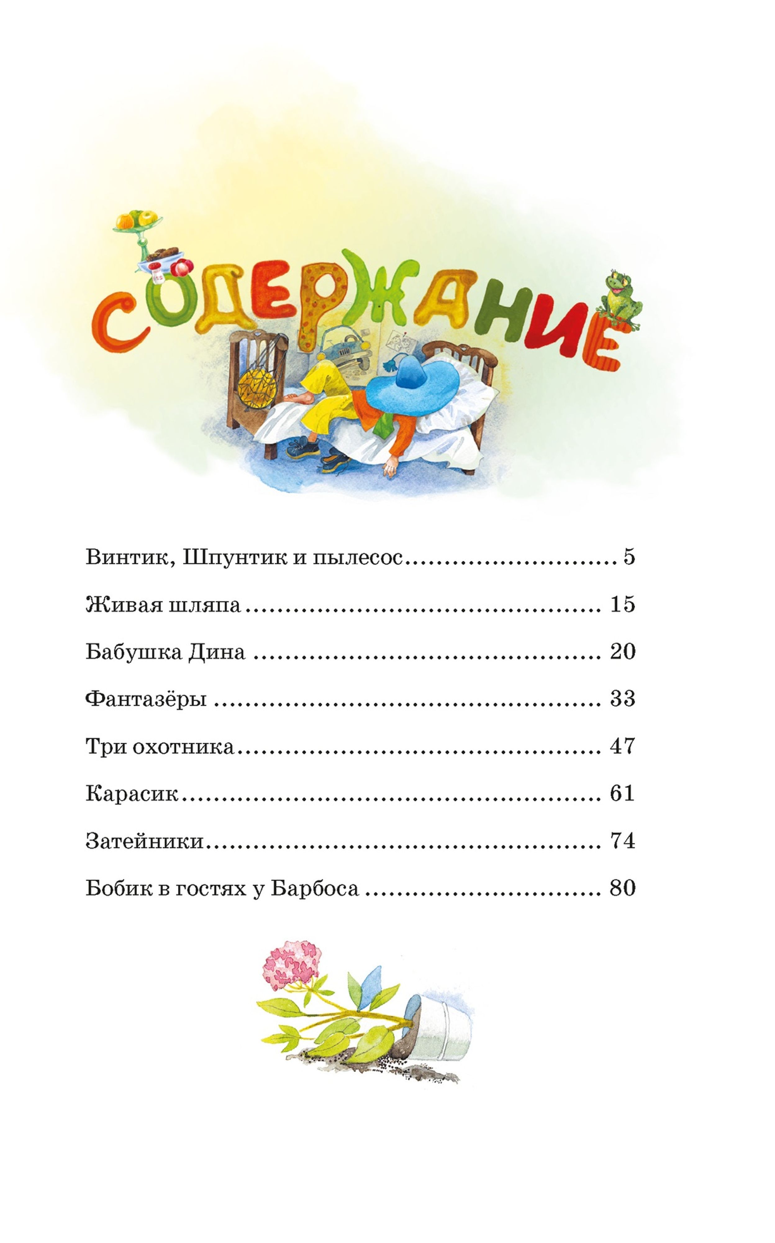 Книга Махаон живая шляпа - фото 6