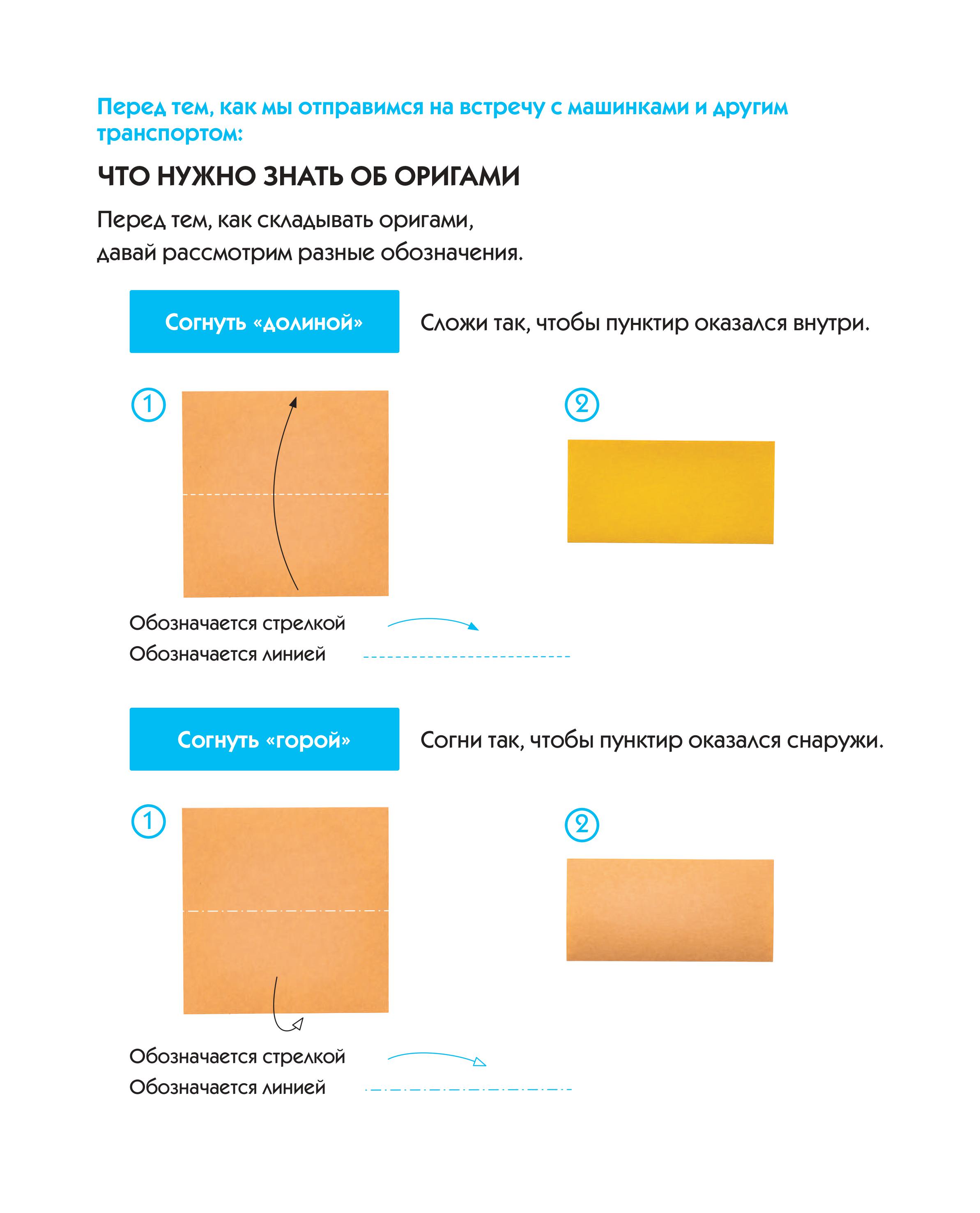 Книга Эксмо Оригами-транспорт. Более 50 фигурок из бумаги - фото 7