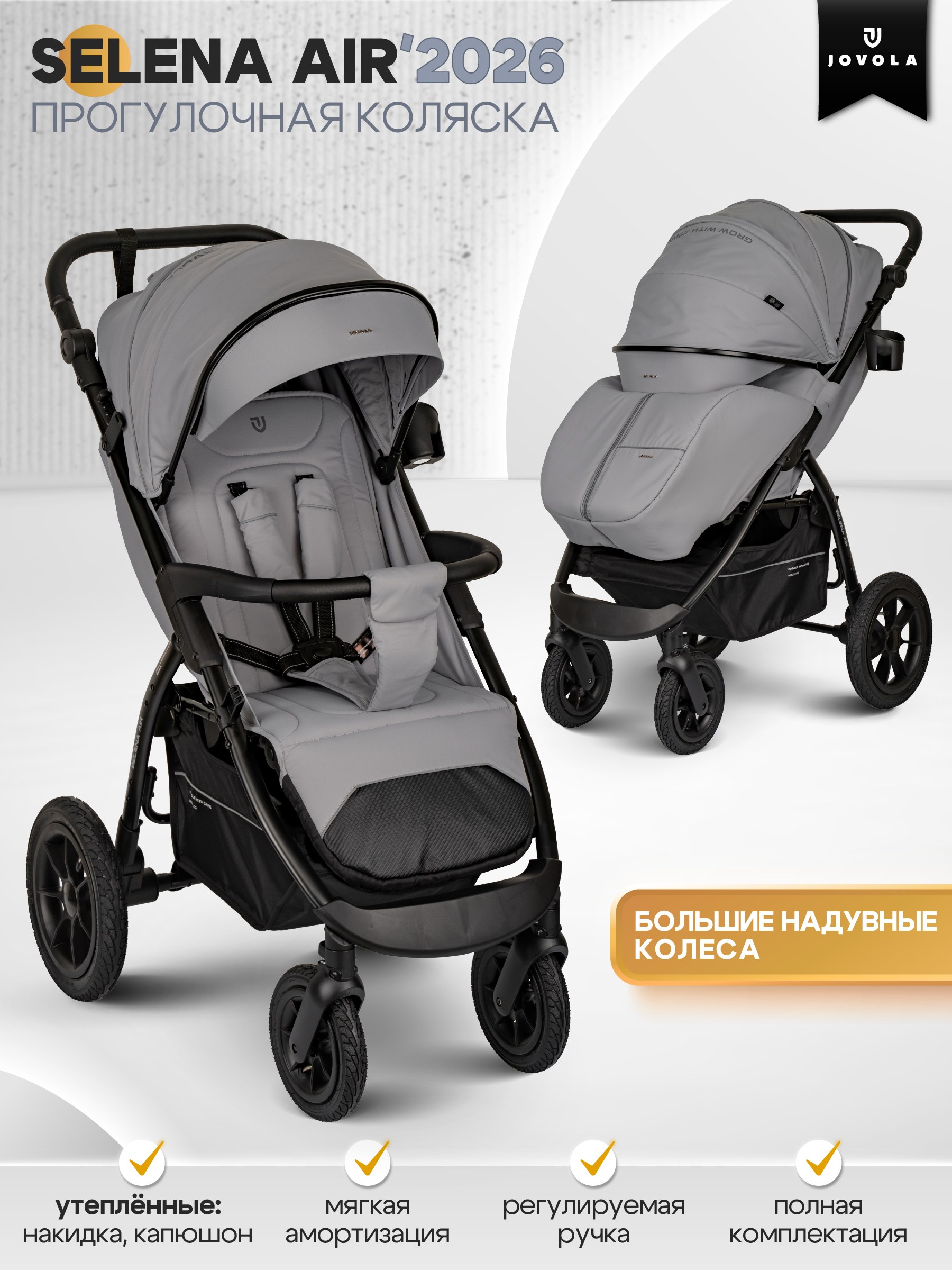 Коляска прогулочная JOVOLA SELENA Air 2025 серый - фото 1
