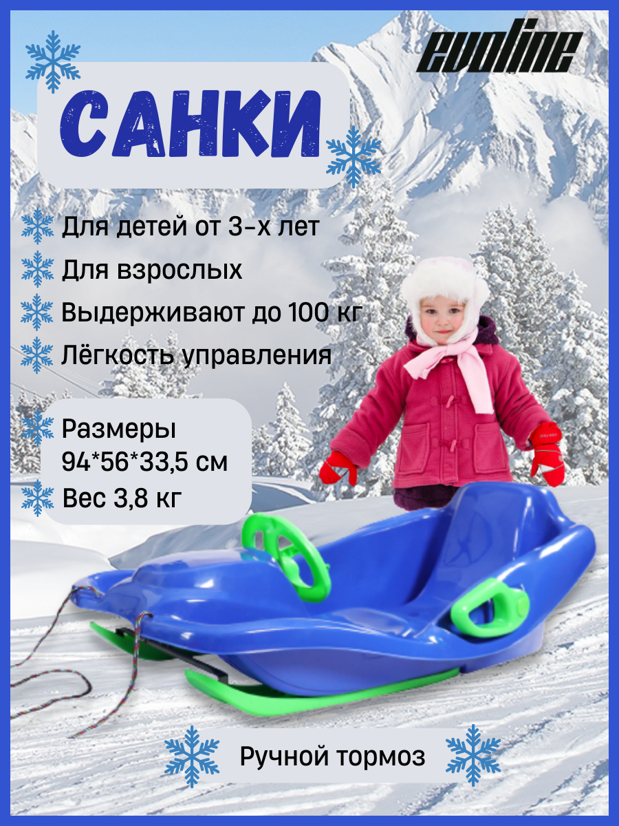 Ледянка Evoline 94 см Синий - фото 1