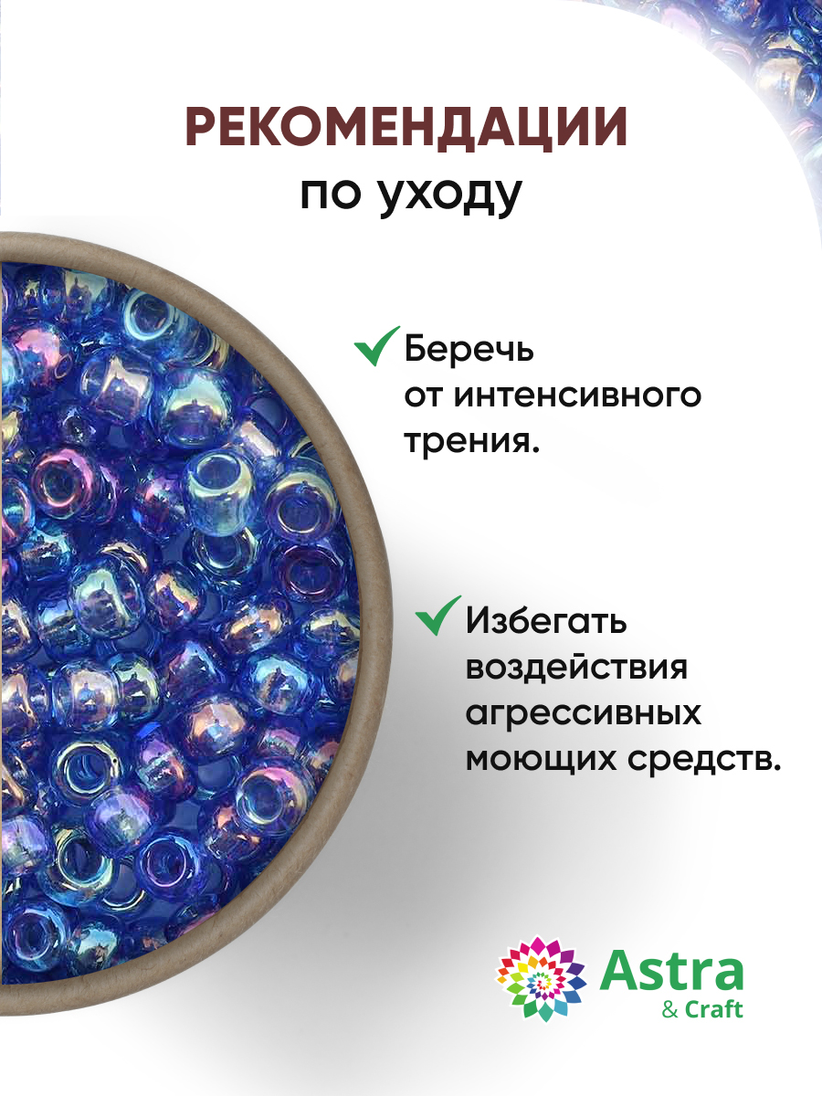 Набор для творчества Astra Craft бисер для плетения 11/0 20 г - фото 3