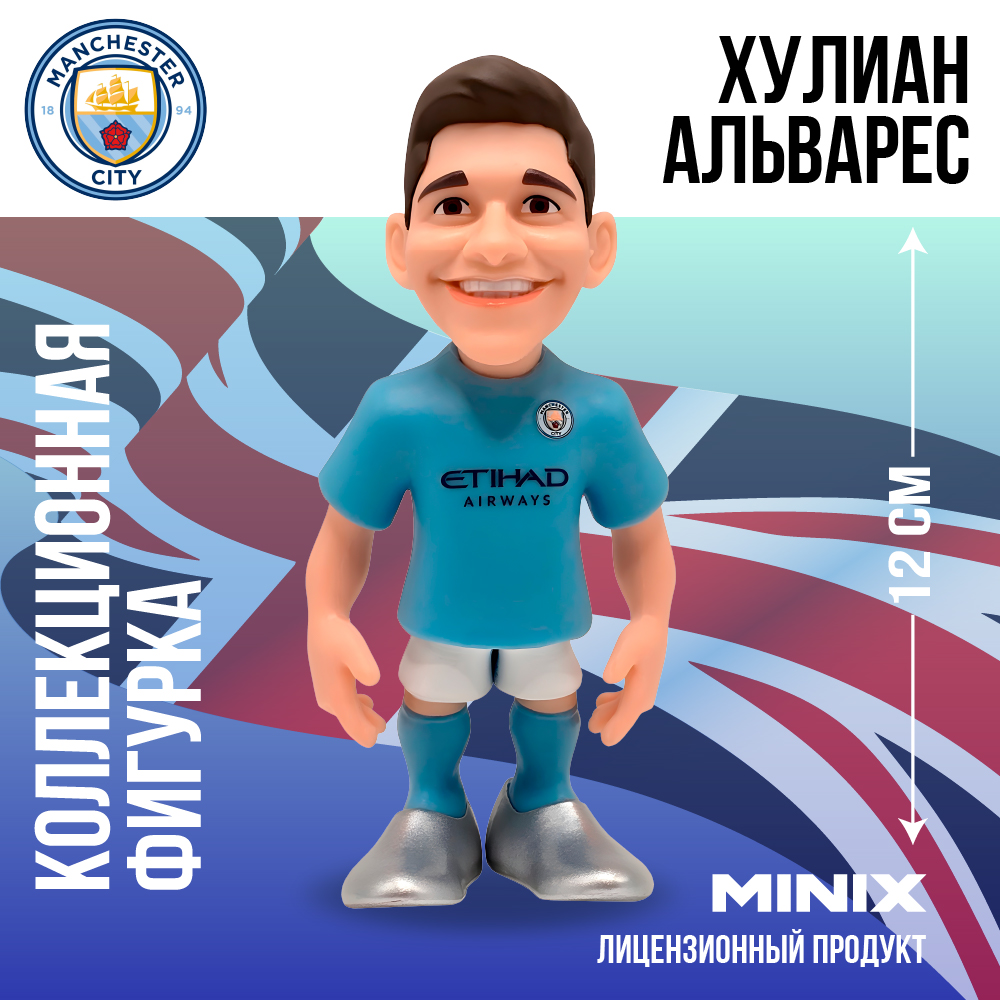Фигурка MINIX Хулиан Альварес MC - фото 1