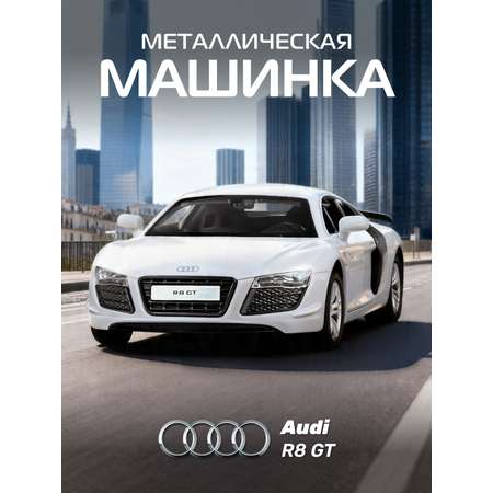 Автомобиль АВТОпанорама Audi R8 GT 1:43