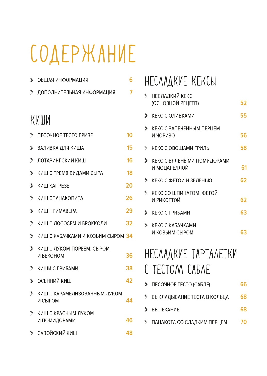 Книга КОЛИБРИ «Лучшая коллекция пекаря». Сборный комплект в коробе из 3-х книг. - фото 3