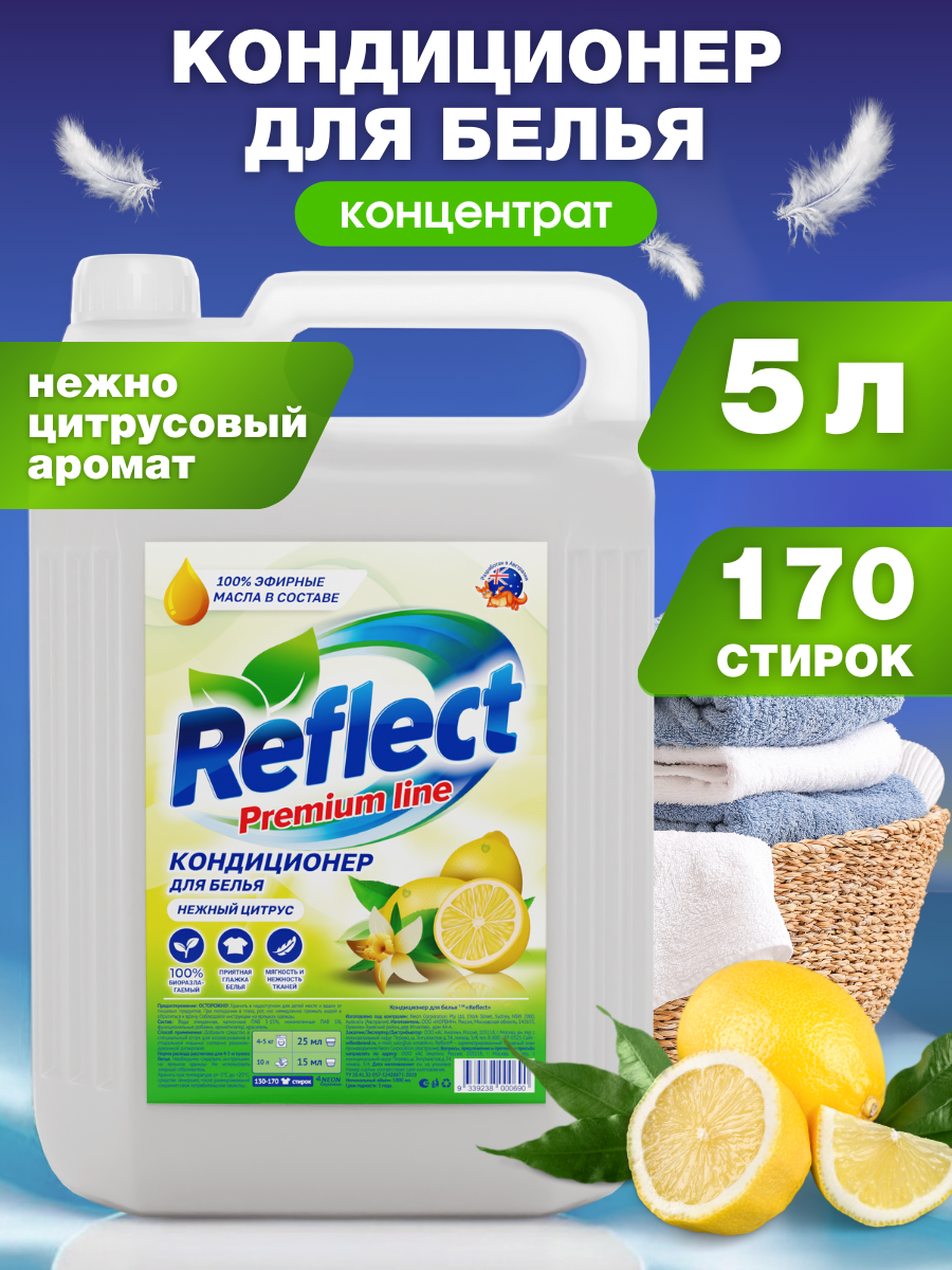 Кондиционер для белья Reflect Нежный Цитрус для всех тканей гипоаллергенный 5л - фото 2