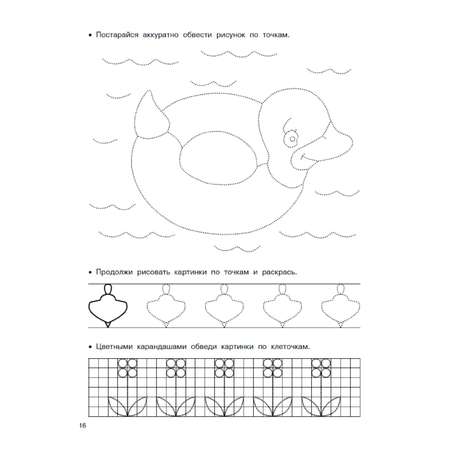 Книга АСТ Малыши рисуют по клеточкам и точкам