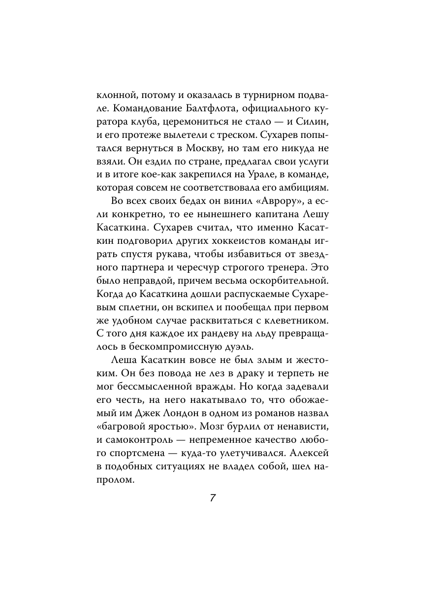 Книга Эксмо Жизнь на грани фола - фото 6