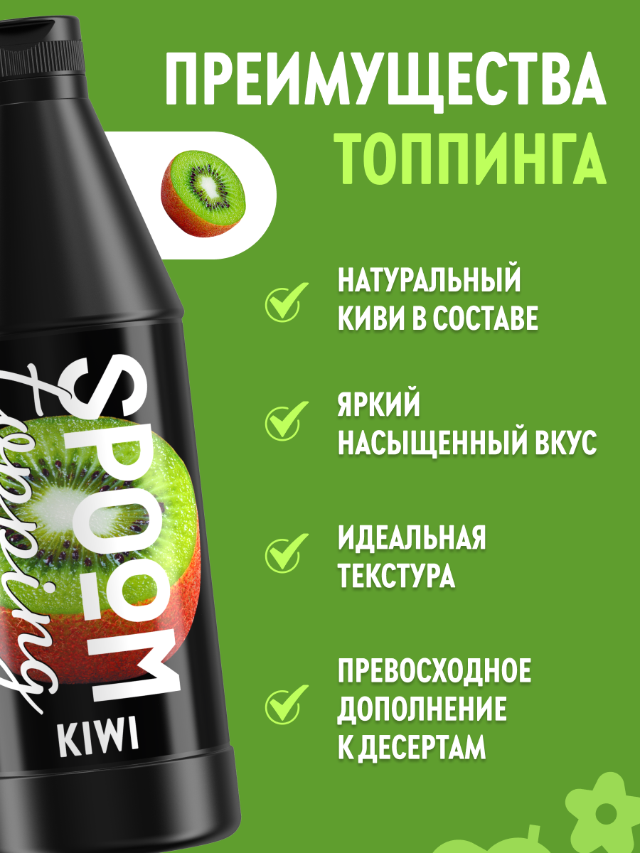 Топпинг SPOOM 1 кг - фото 2