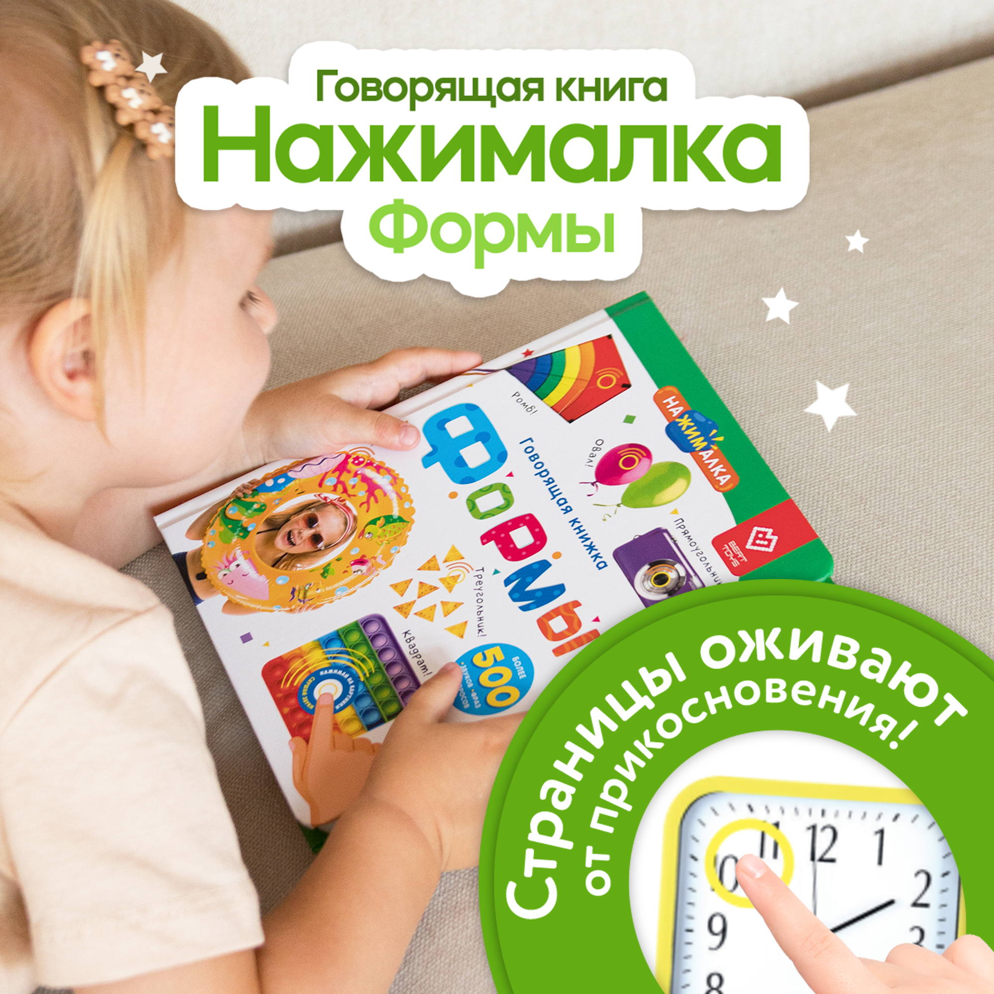 Говорящая книжка Нажималка BertToys Формы - фото 1