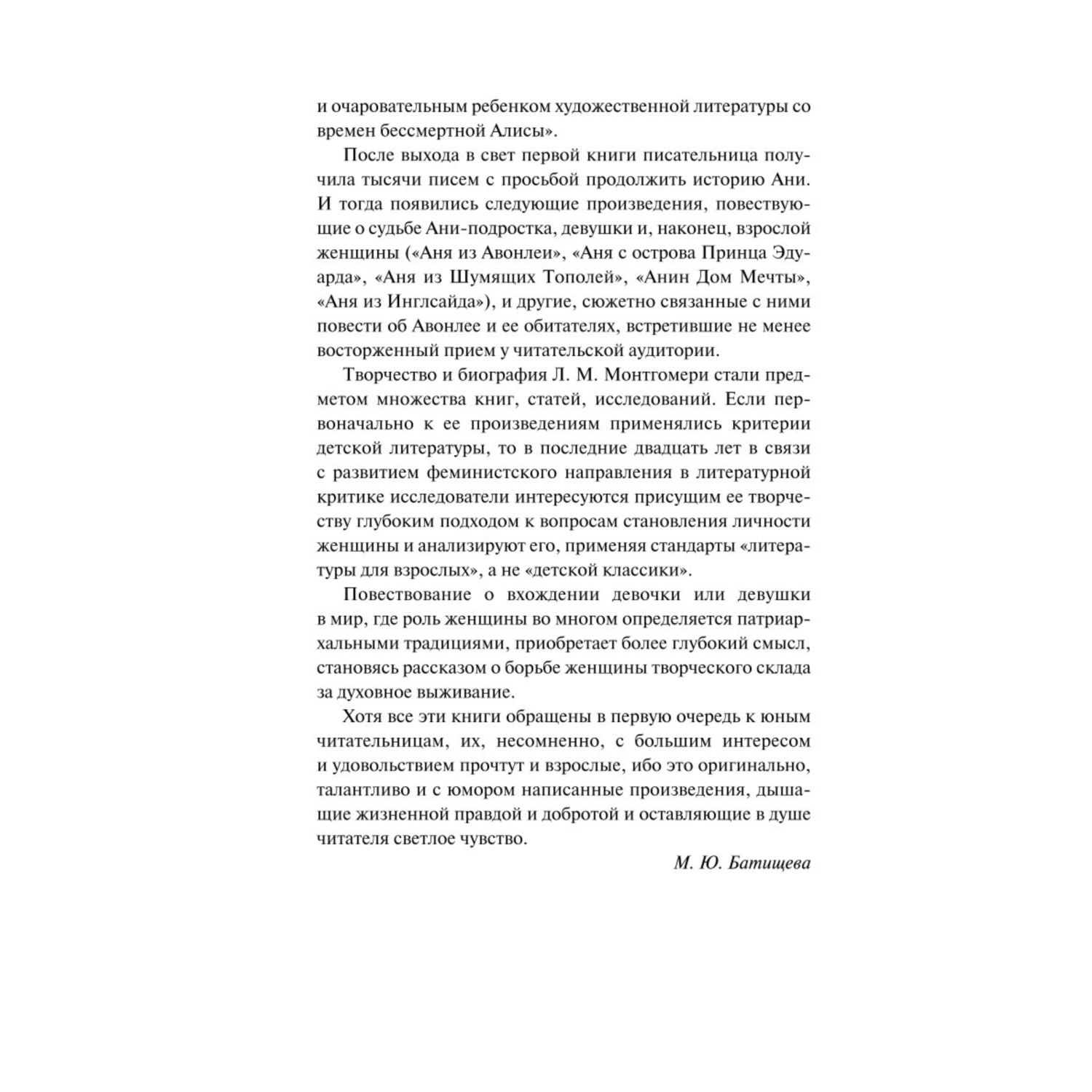 Книга Эксмо Аня из Зеленых Мезонинов лимитированный дизайн - фото 3