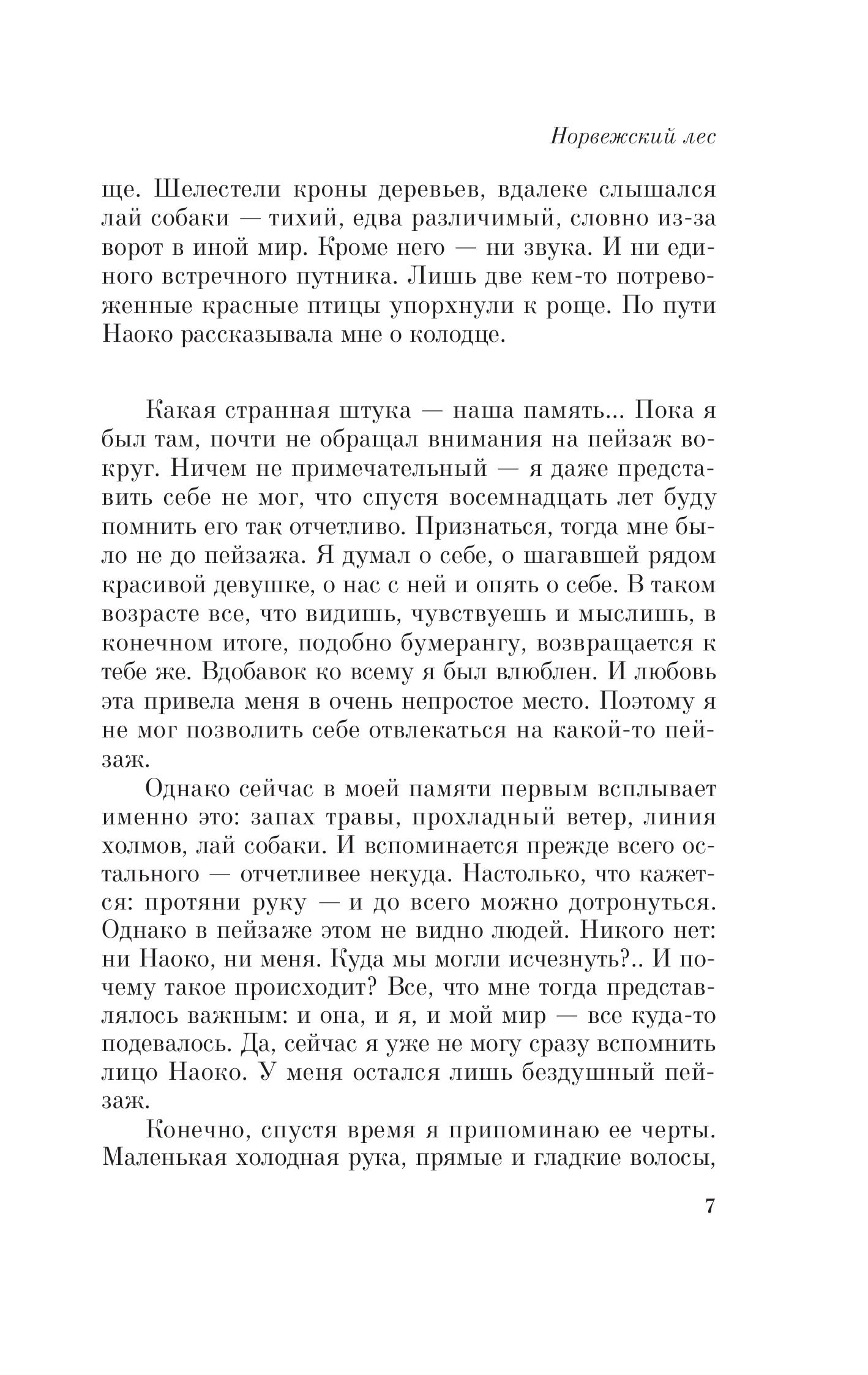 Книга Эксмо Норвежский лес - фото 6