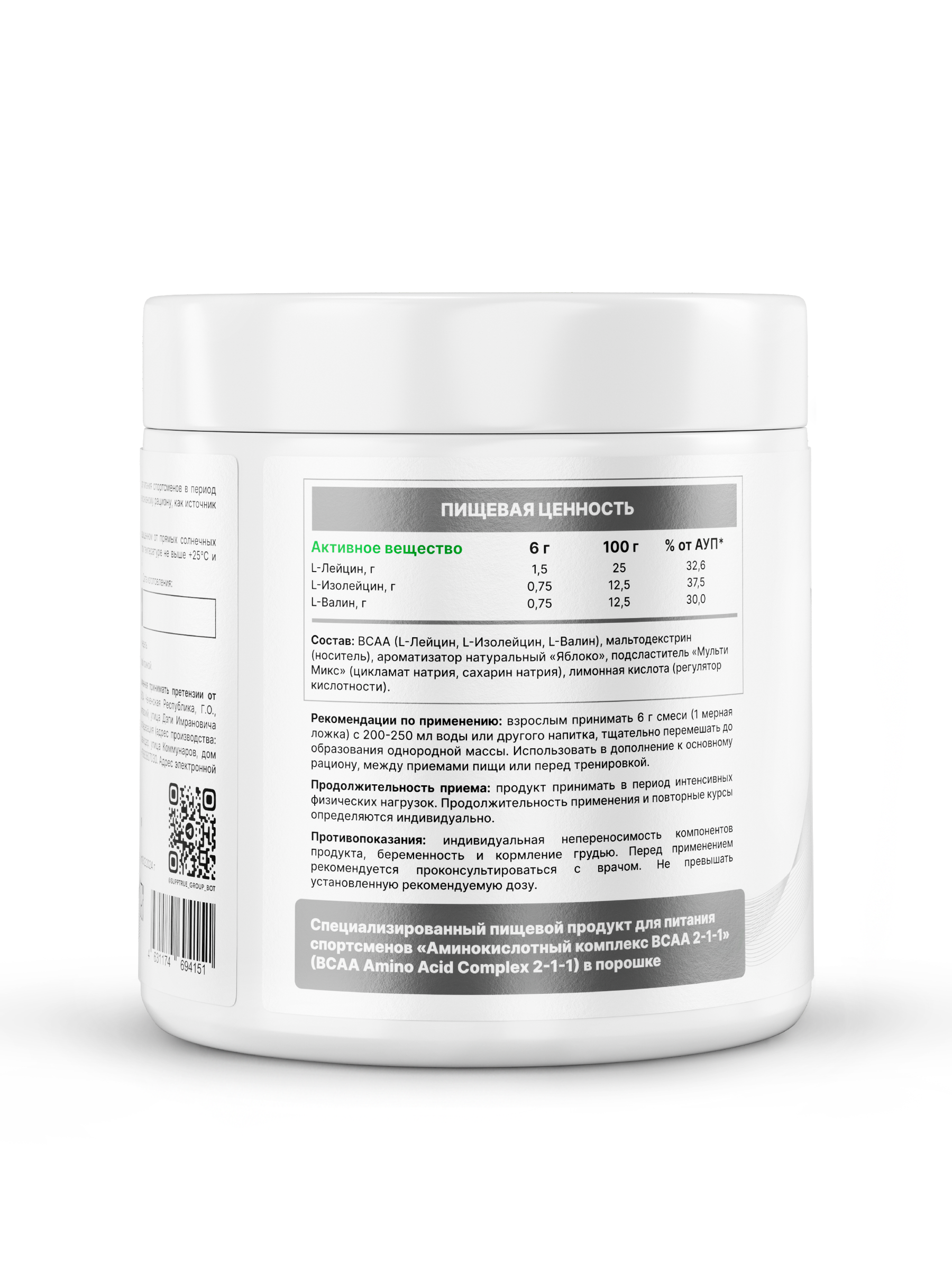 ВСАА SUPPTRUE ВСАА 250 г. - фото 8