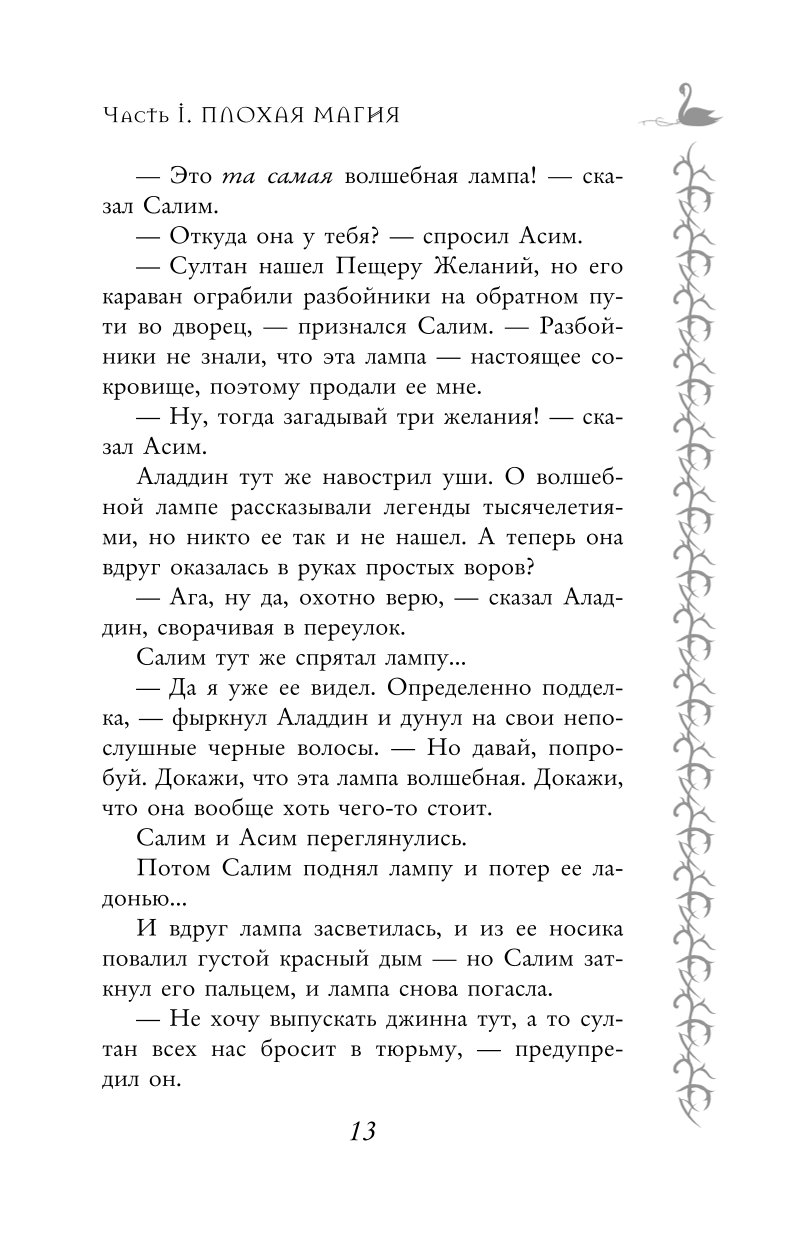 Книга Эксмо Школа Добра и Зла Рассвет - фото 8