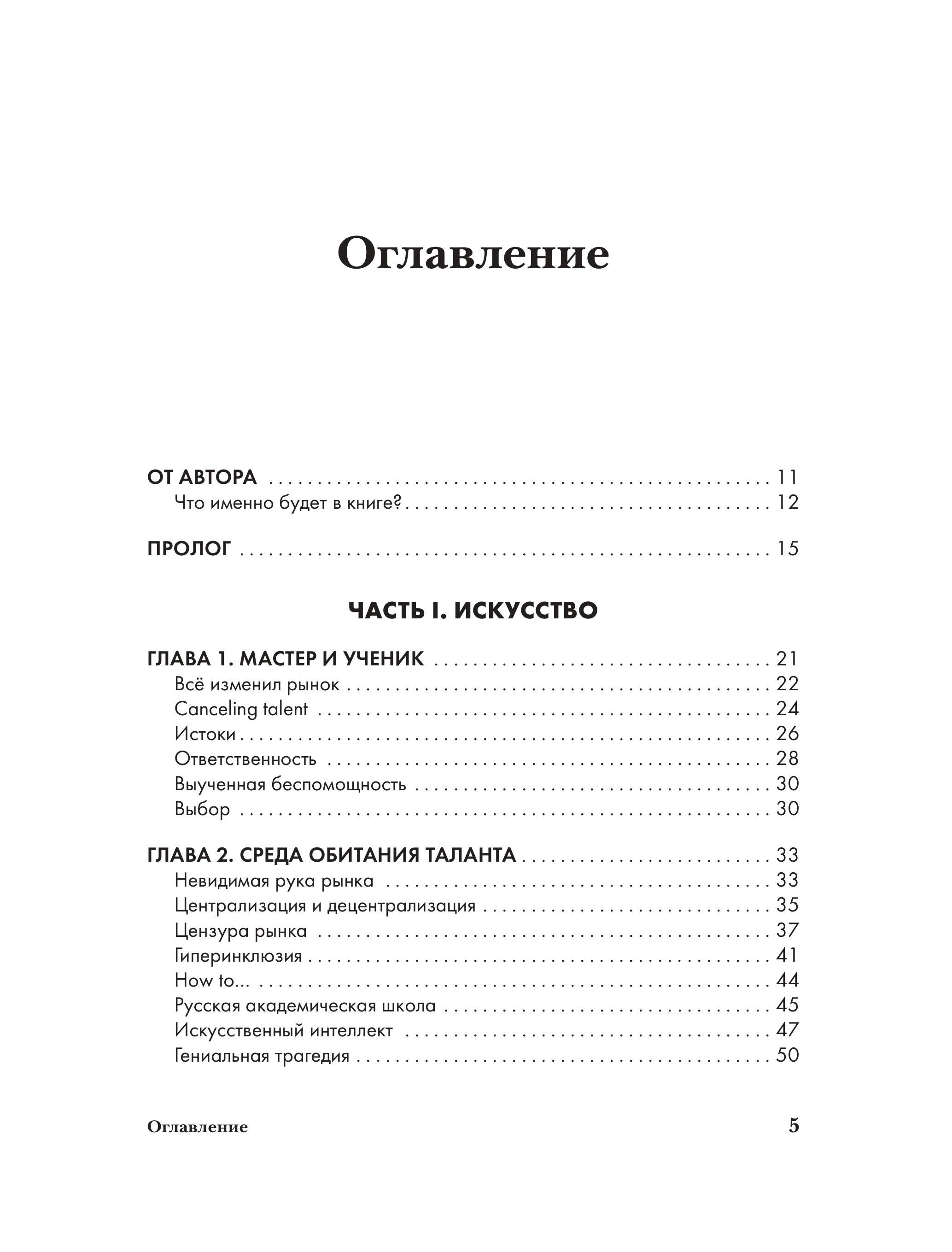 Книга БОМБОРА Структура таланта - фото 4