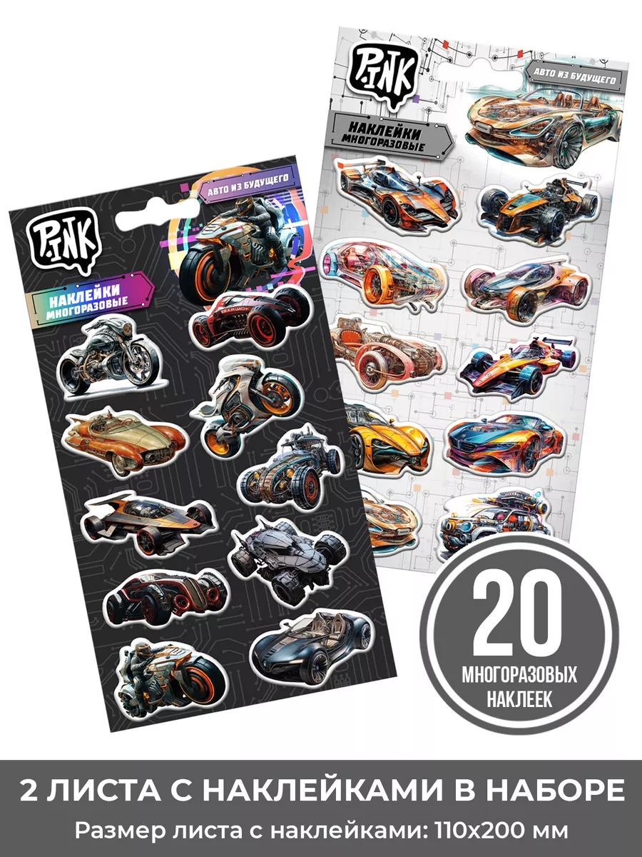 Наклейки PRIORITY Машинки 2 шт. - фото 1