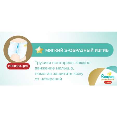Трусики Pampers Premium Care 6 (16+ кг) 19 шт.