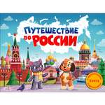 Ароматная книга СТРЕКОЗА Путешествие по России.