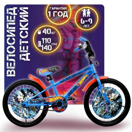 Двухколесный велосипед Hot Wheels 20 дюймов