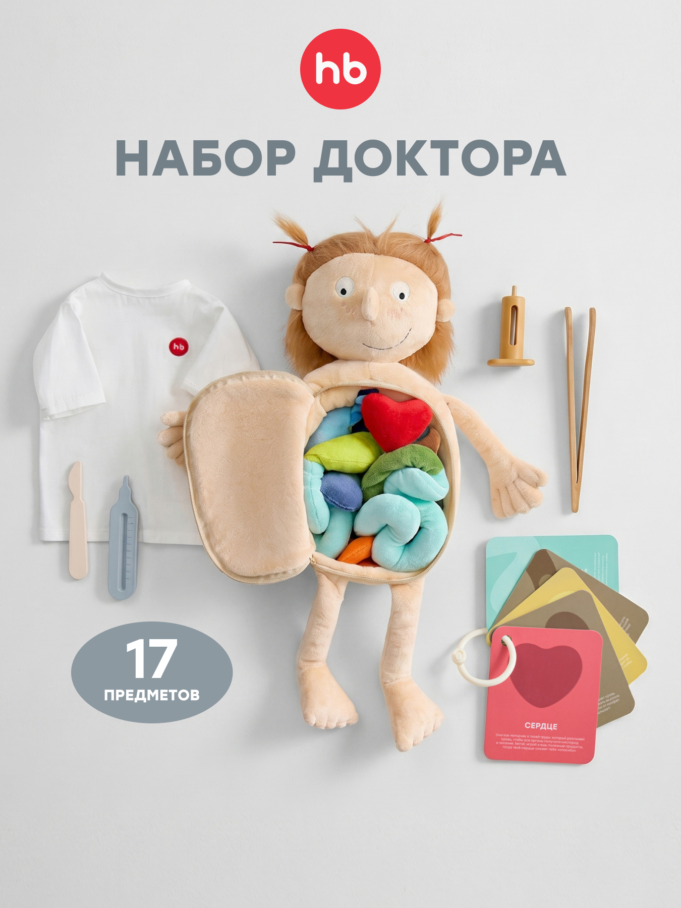 Изображение товара Мягкая развивающая игрушка кукла Happy Baby с медицинскими инструментами