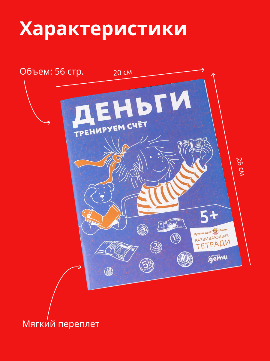 Тетради Альпина. Дети Комплект Готовимся к школе с Конни Развивающие тетради для детей от 5 -8 лет - фото 4