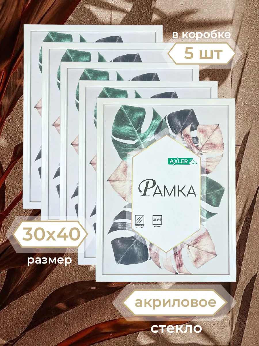 Рамки для фото AXLER фоторамки со стеклом на стену для фотографий картин и постеров набор - фото 1