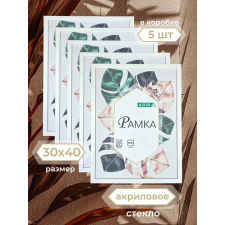 Рамки для фото AXLER фоторамки со стеклом на стену для фотографий картин и постеров набор
